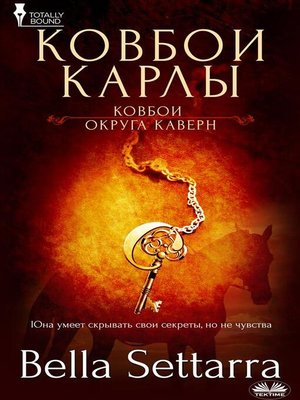 cover image of Ковбои карлы